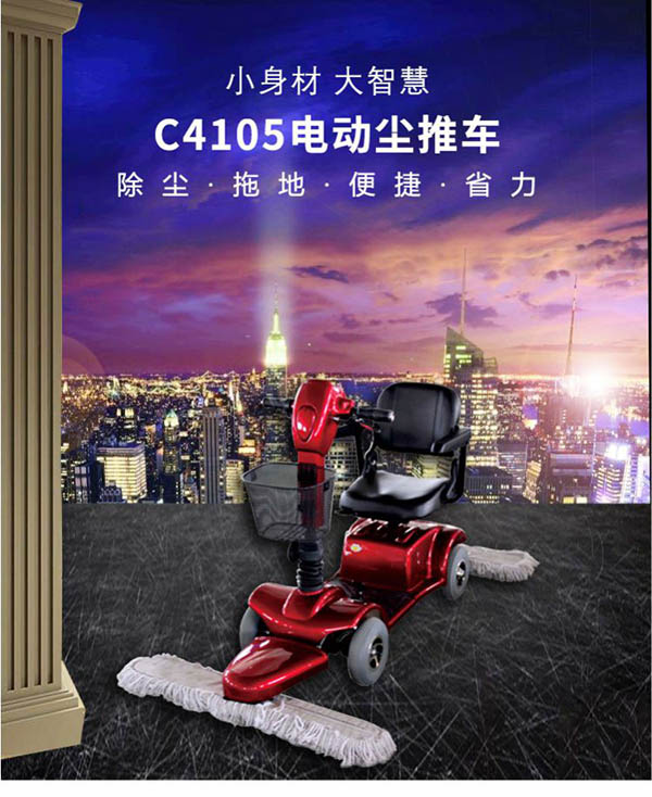 电动惠农尘推车C4105